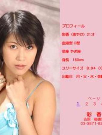 彩香さんの写真5枚目