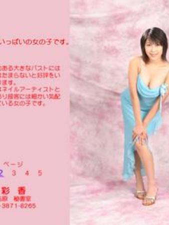 彩香さんの写真4枚目