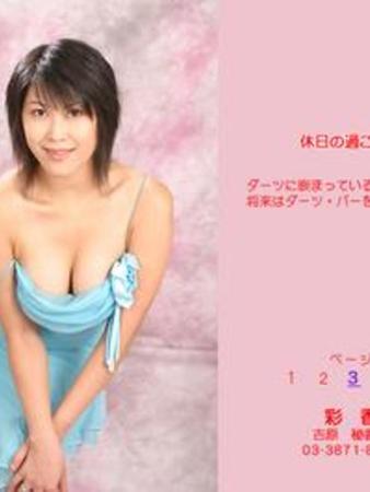 彩香さんの写真3枚目
