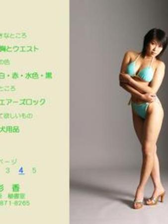 彩香さんの写真2枚目