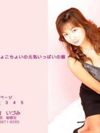 浅倉いづみさんの写真4枚目