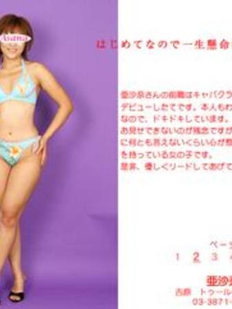 亜沙奈さんの写真4枚目