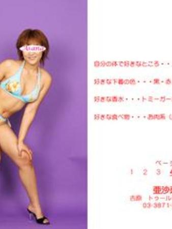 亜沙奈さんの写真2枚目