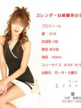 愛さんの写真5枚目