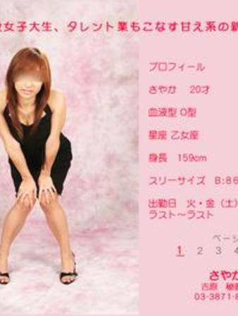 さやか0さんの写真5枚目