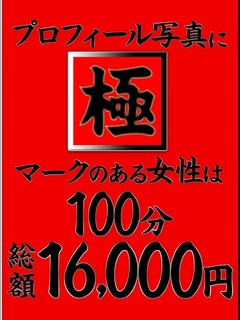 『極』