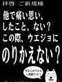 のりかえない