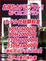 ☆ホテル代込