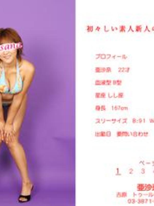 亜沙奈さんの写真5枚目