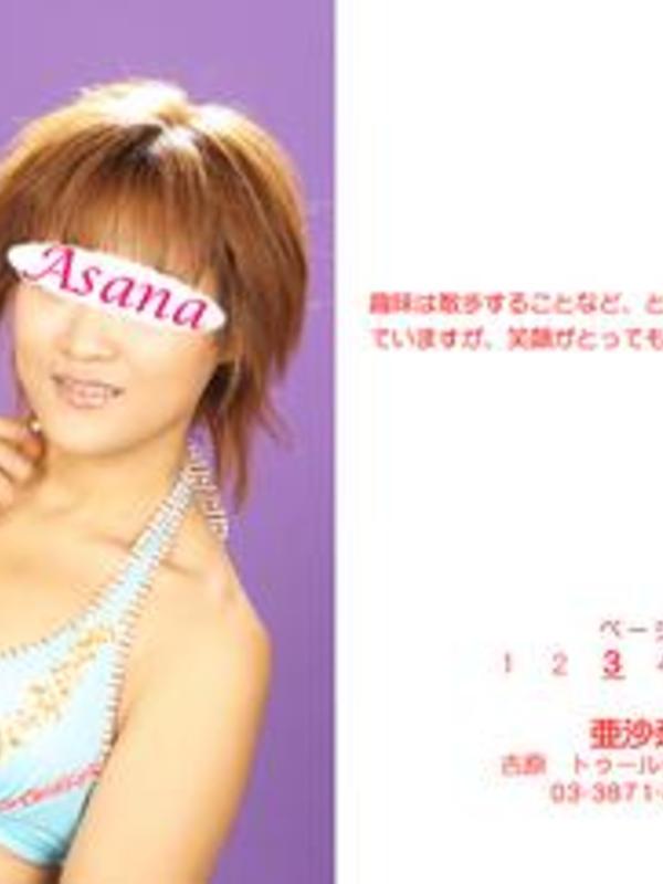 亜沙奈さんの写真3枚目