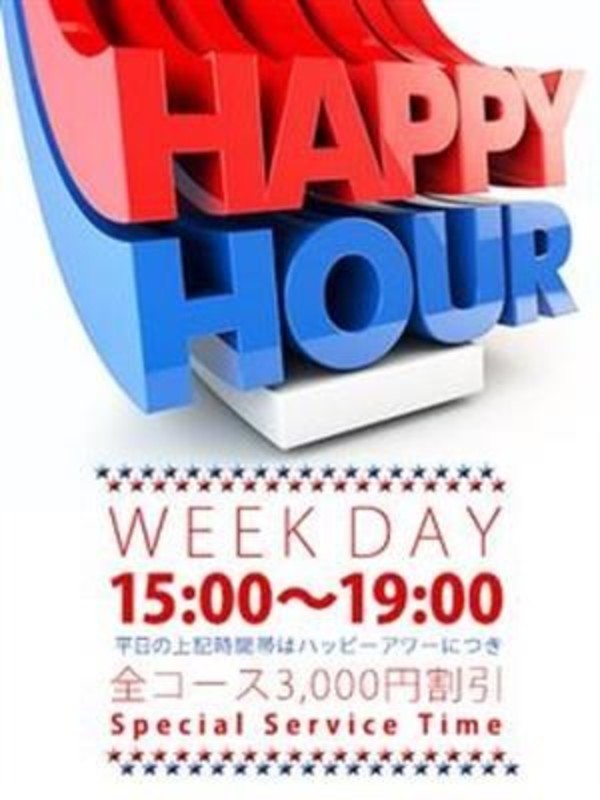 ＨＡＰＰＹ ＨＯＵＲ　さんの写真1枚目
