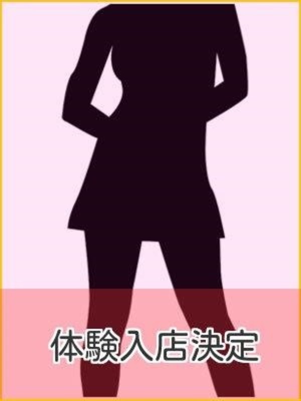 未定