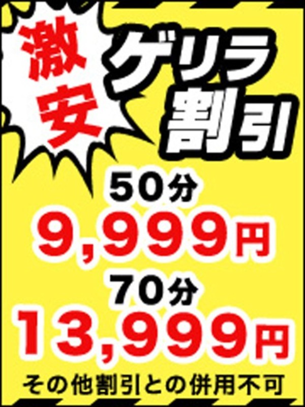 不定期開催！ゲリラ割さんの写真1枚目