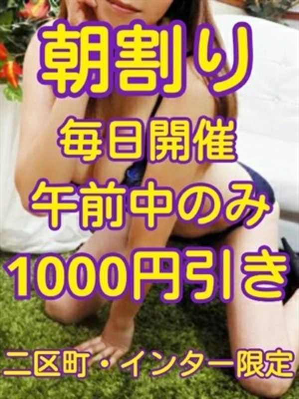 朝割り