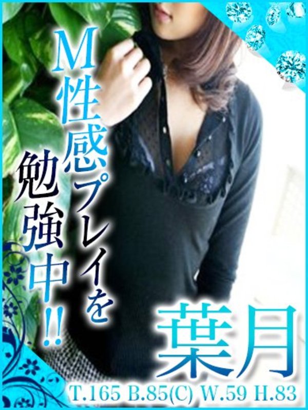 葉月さんの写真3枚目