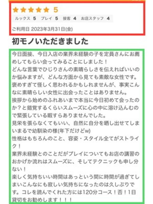 ひじり体験入店8日目♪さんの写真3枚目
