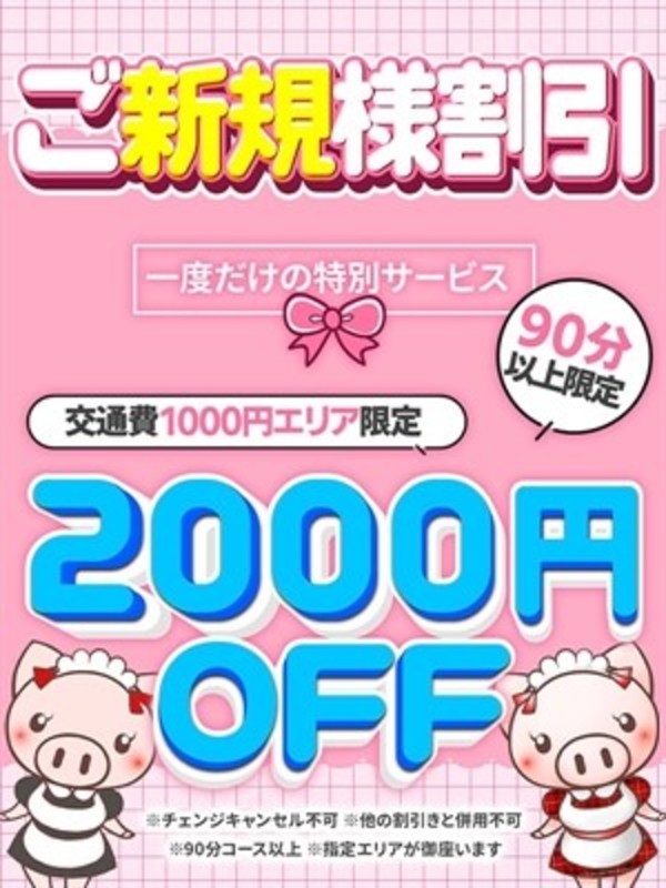ご新規様特別割！さんの写真3枚目