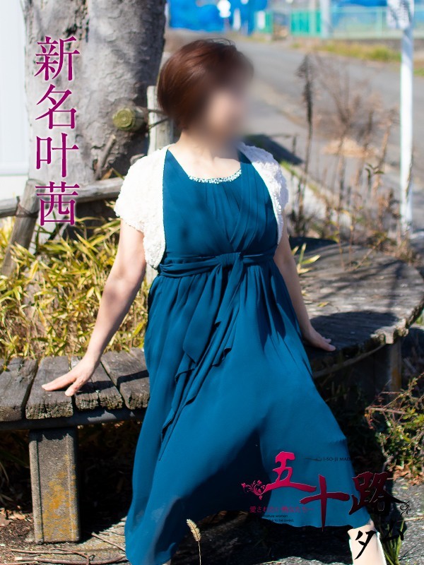 新名叶茜(にいなとあ)さんの写真2枚目