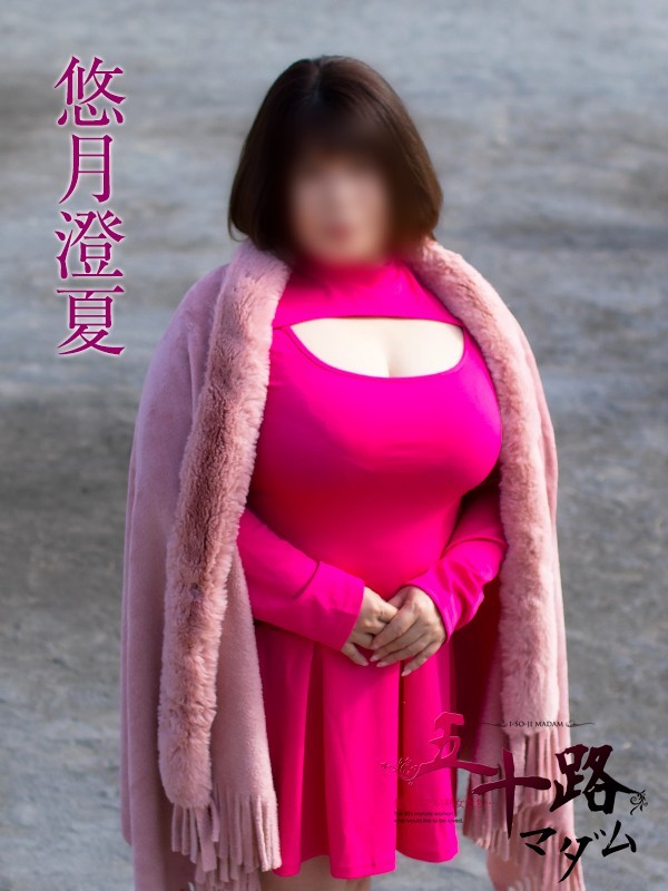 悠月澄夏(ゆうづきすみか)さんの写真3枚目