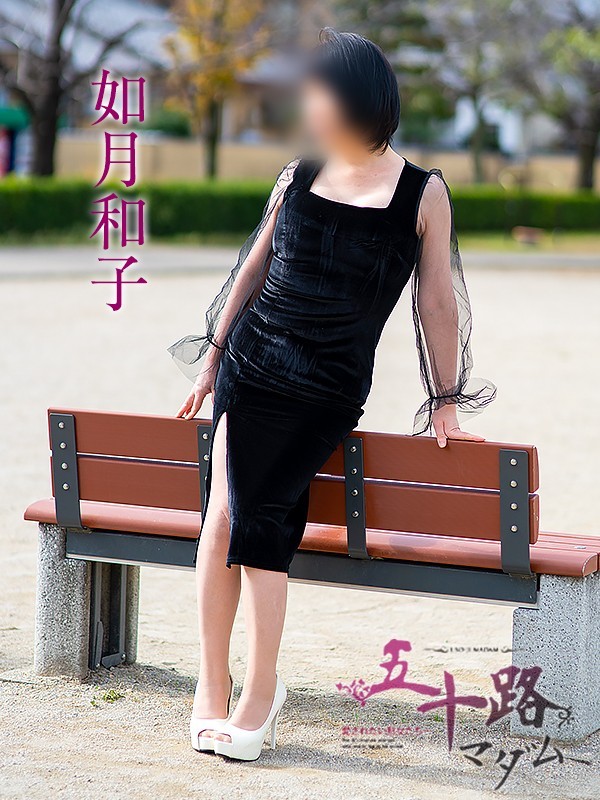 如月和子(きさらぎかずこ)さんの写真3枚目