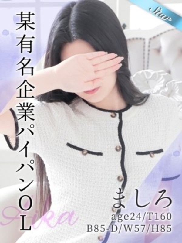 ましろさんの写真1枚目