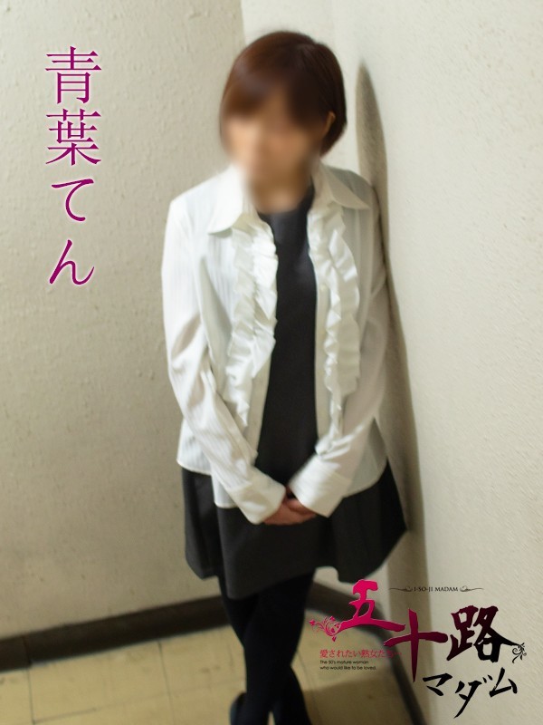 青葉てん(あおばてん)さんの写真1枚目