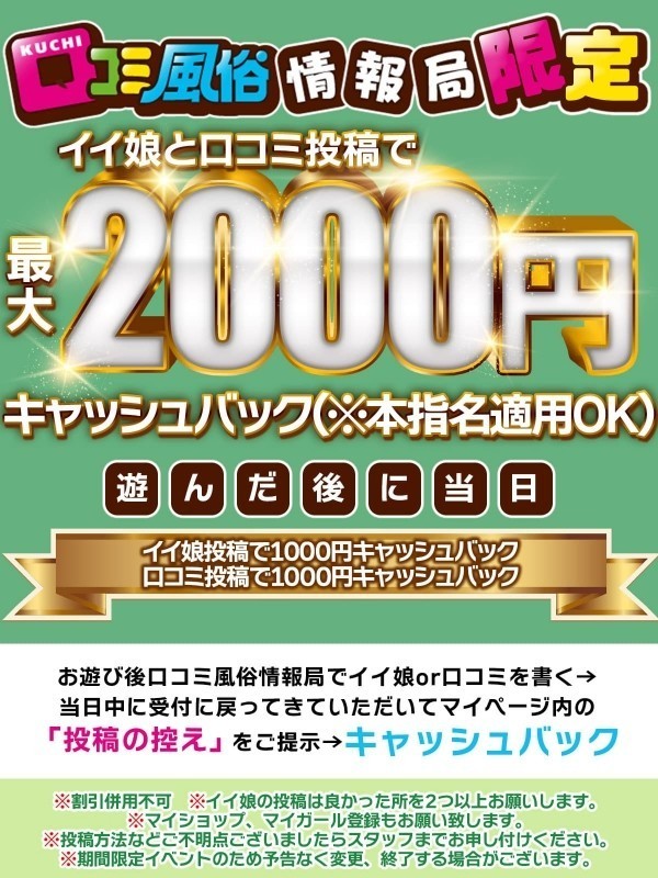 口コミ風俗情報局限定さんの写真1枚目