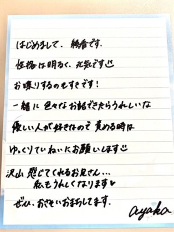 綾香(あやか)さんの写真3枚目