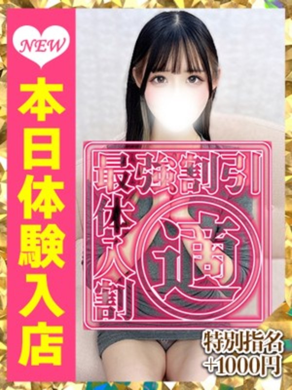 体験入店ちゃんさんの写真1枚目