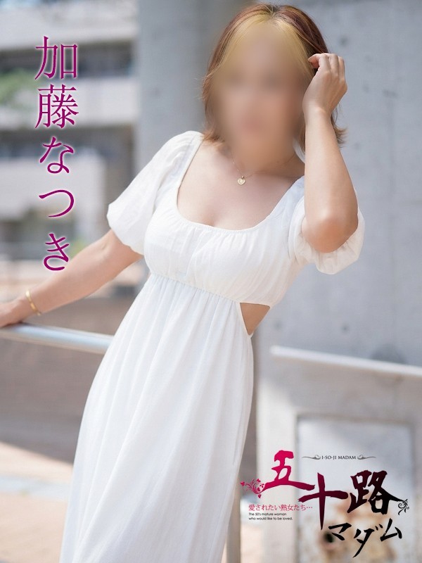 加藤なつき(かとうなつき)さんの写真5枚目