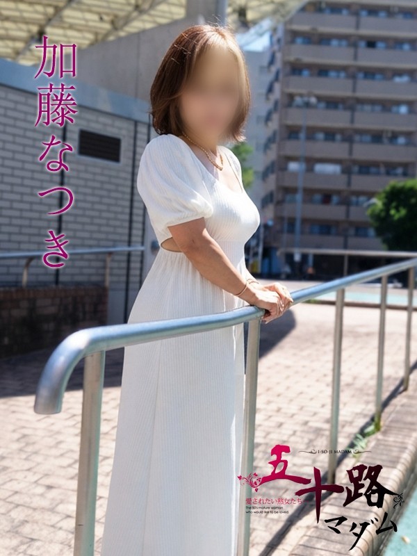 加藤なつき(かとうなつき)さんの写真4枚目