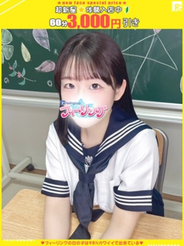 にじほ【FG系列】さんの写真1枚目
