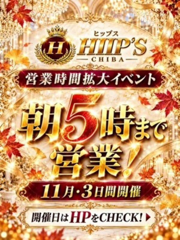 営業時間拡大イベント