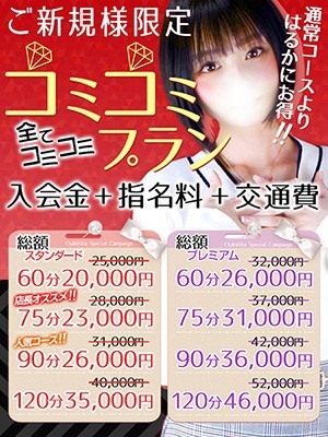 ★ご新規様限定!★すべてコミコミプラン♪