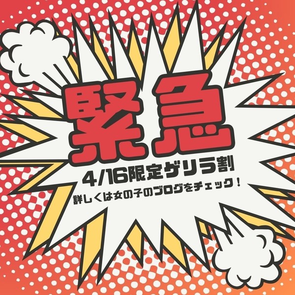 本日限定!3000円割引き
