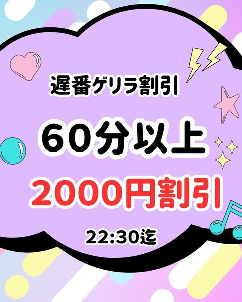 本日限定!3000円割引き