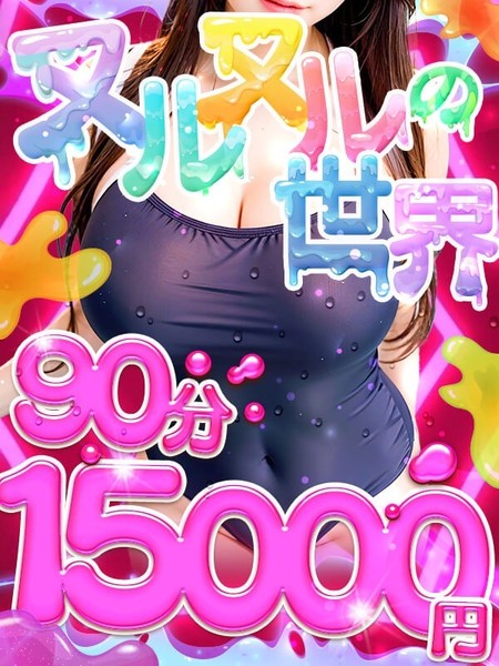 【12月限定】ムチムチヌルヌル摩擦0の感度MAX