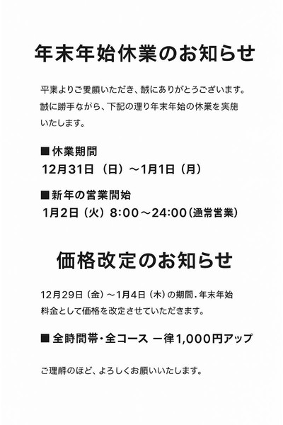 【重要】 年末年始のご利用に関するお願いとお知らせ !