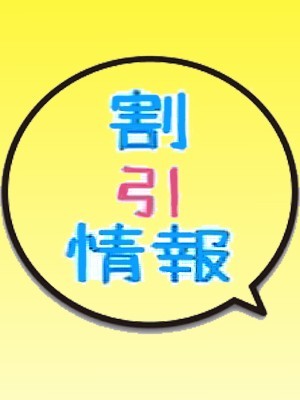 ★十恋人だからできる大還元情報★