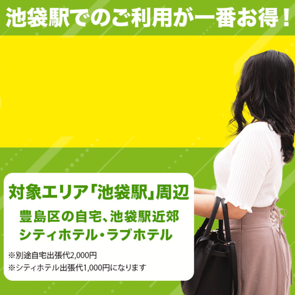 ☆★☆期間限定　交通費無料☆★☆