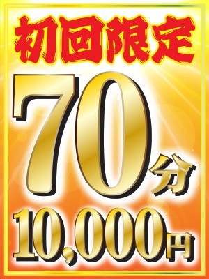 【70分1万円！】人妻熟女風俗コスパNo1！