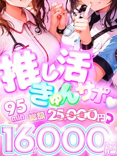 【6月イベント】♡推し活きゅんサポ♡