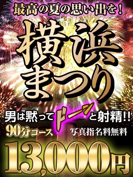 【7月イベント】♡横浜まつり♡