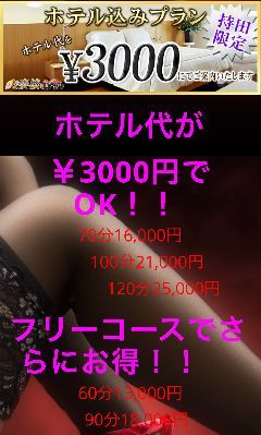 とっても安心・ホテルコミプラン