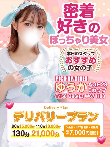 お財布にも優しいプラン！「デリバリーパック」誕生