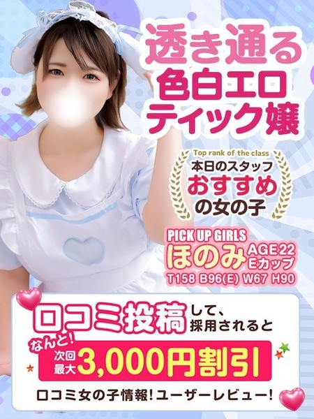 お見逃しなく！今だけ限定「口コミ」割引