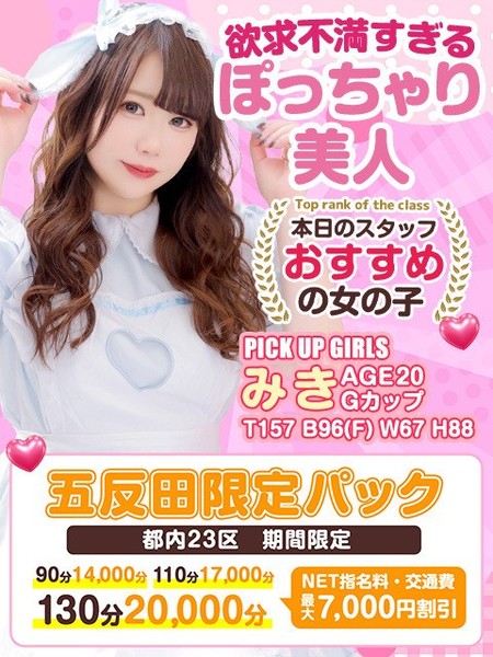 五反田エリアでのご利用のお客様限定