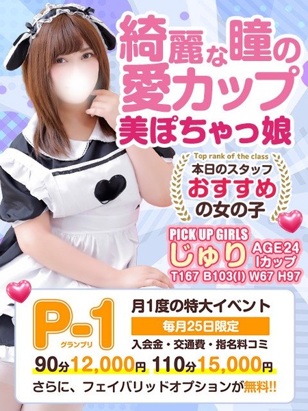 【毎月25日】は”激得”イベント「P-1グランプリ」開催！！