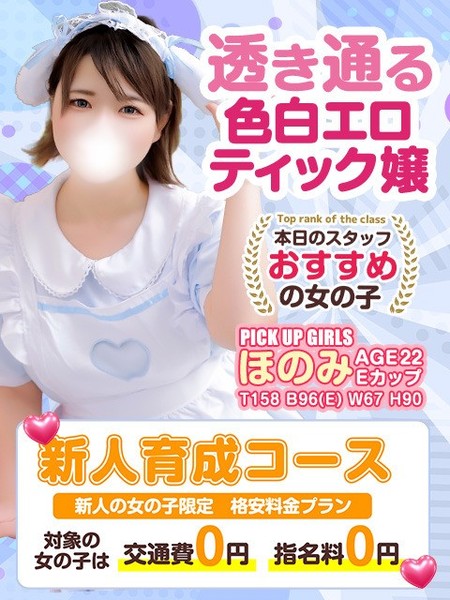 新人さんが大好きなお客様に朗報!!
