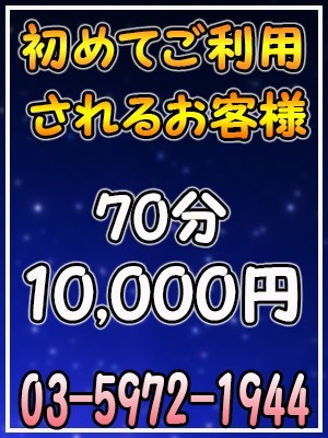 70分 10000円(総額)